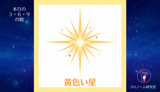 【今日のマヤ暦】KIN48／25.5.11